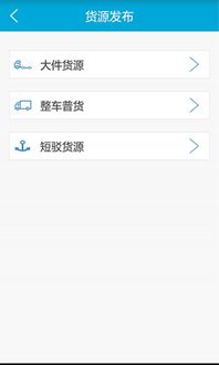 如何安全下載并使用大件無憂車主App 移動互聯網技術帶來的運輸新體驗